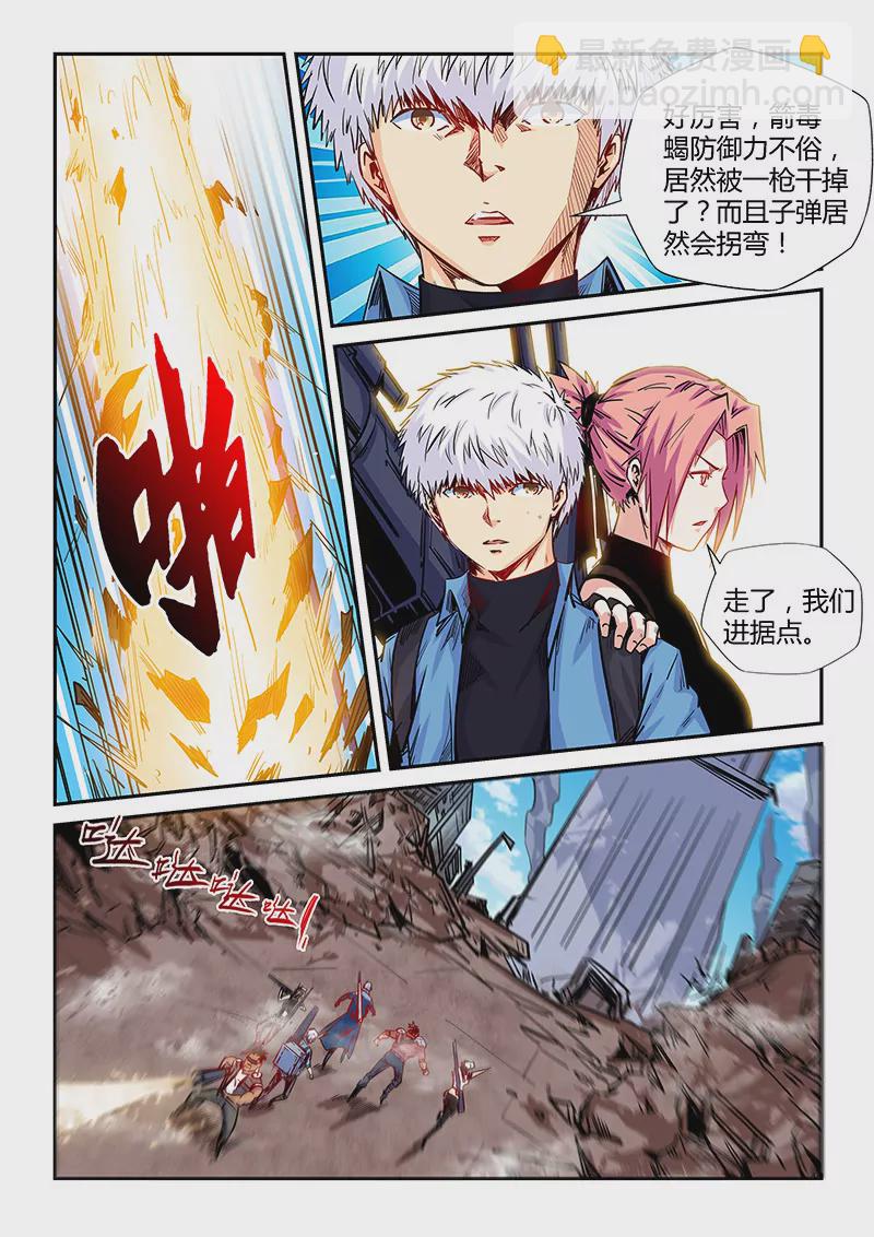 《修真四万年星域四万年》第151话 第7页