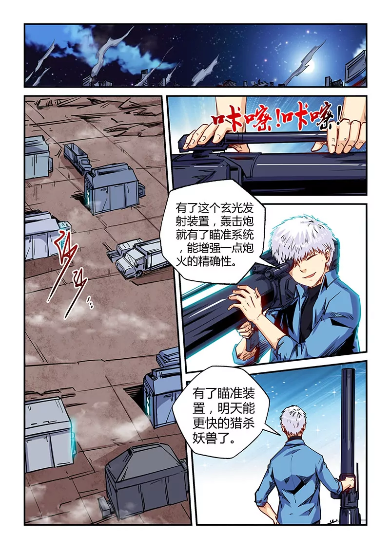 《修真四万年星域四万年》第150话 第1页