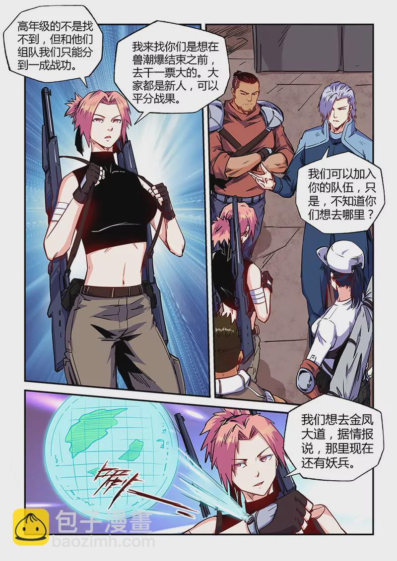 《修真四万年星域四万年》第150话 第3页