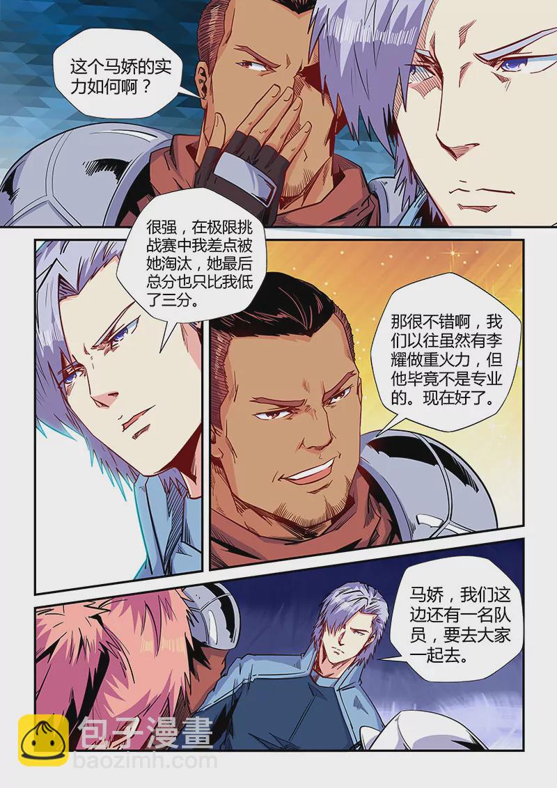 《修真四万年星域四万年》第150话 第5页