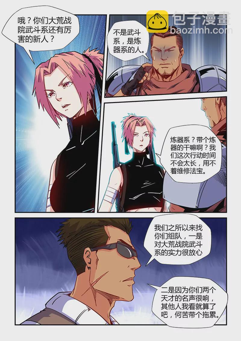 《修真四万年星域四万年》第150话 第6页