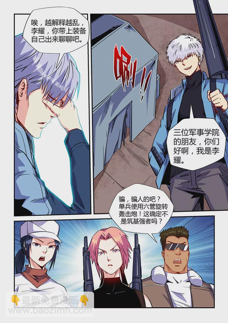 《修真四万年星域四万年》第150话 第8页
