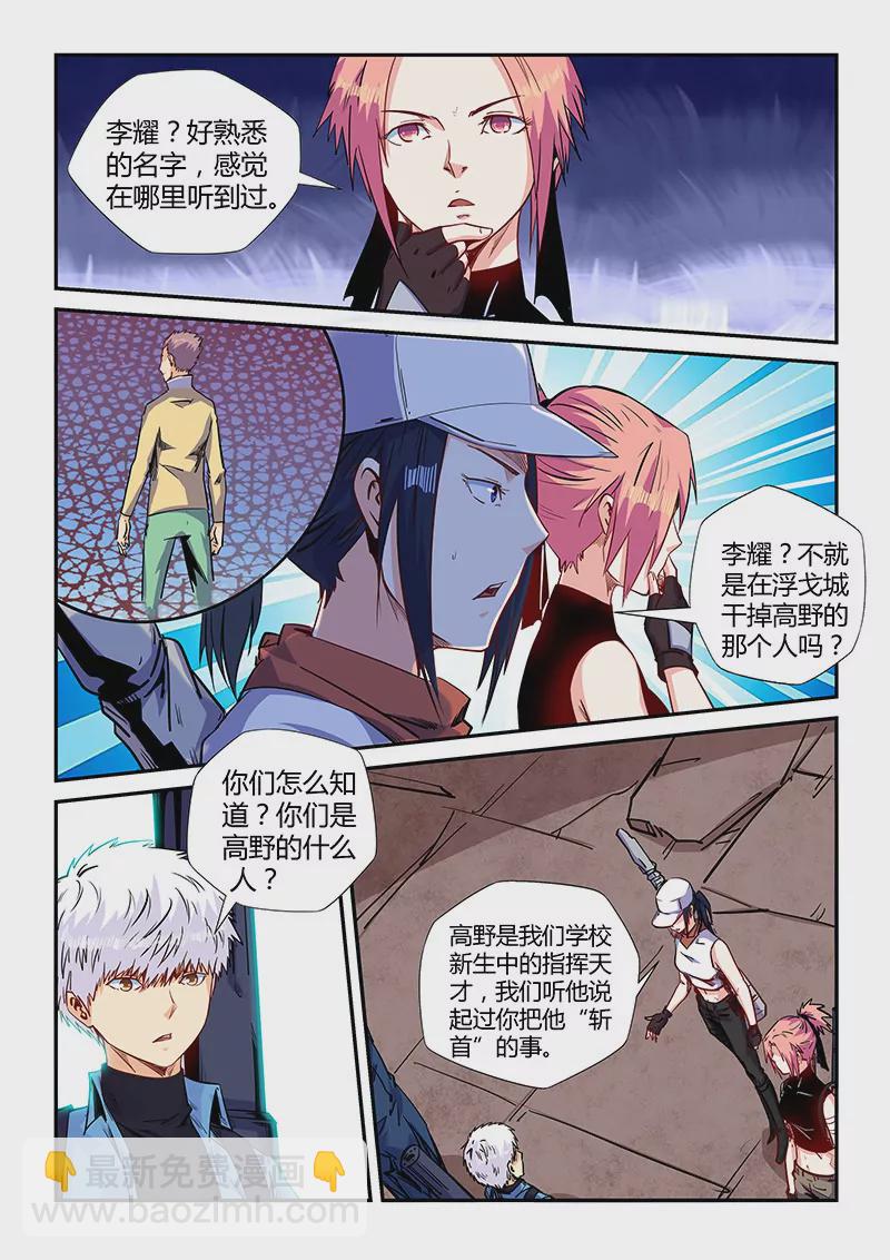 《修真四万年星域四万年》第150话 第9页