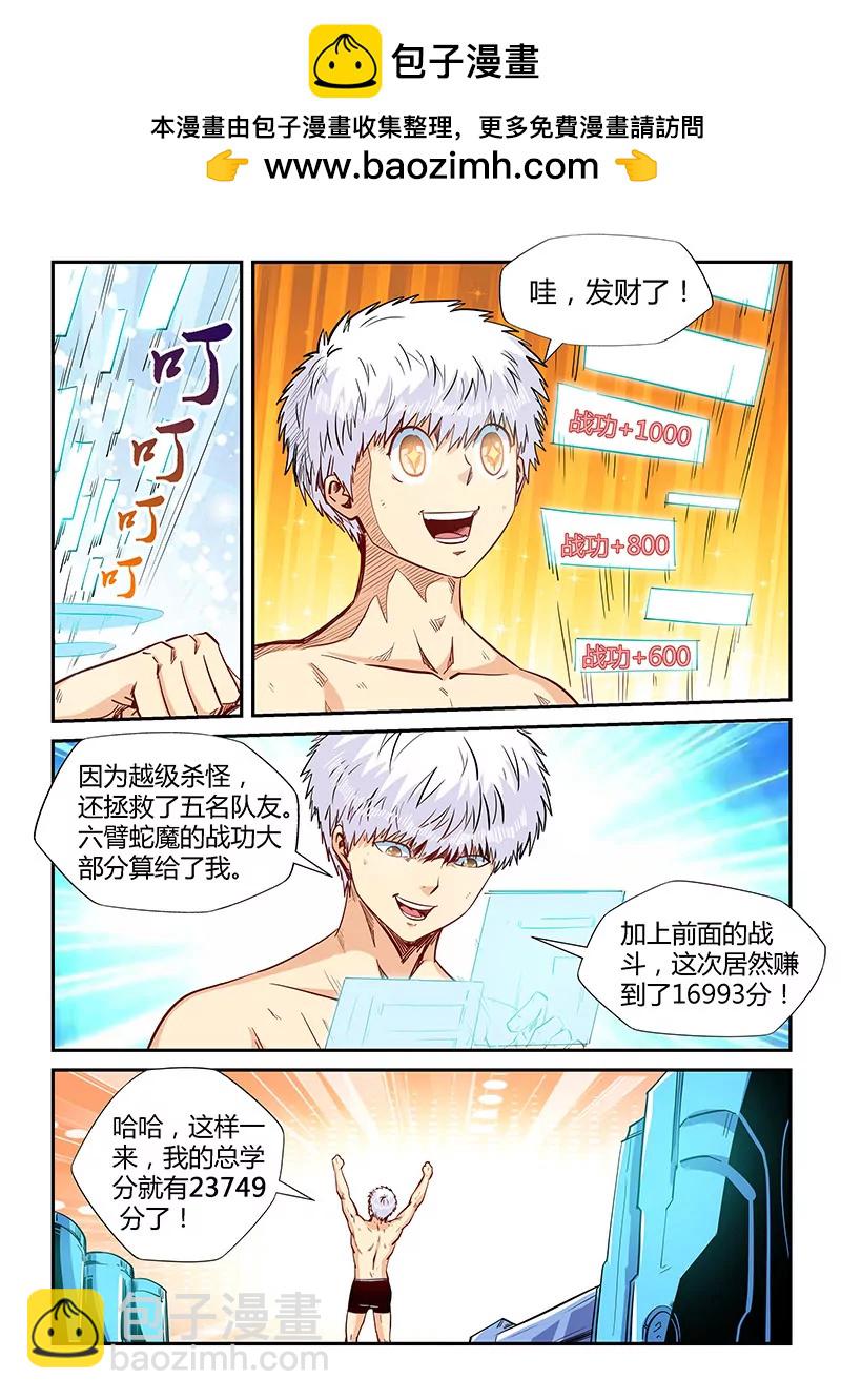《修真四万年星域四万年》第155话 第2页