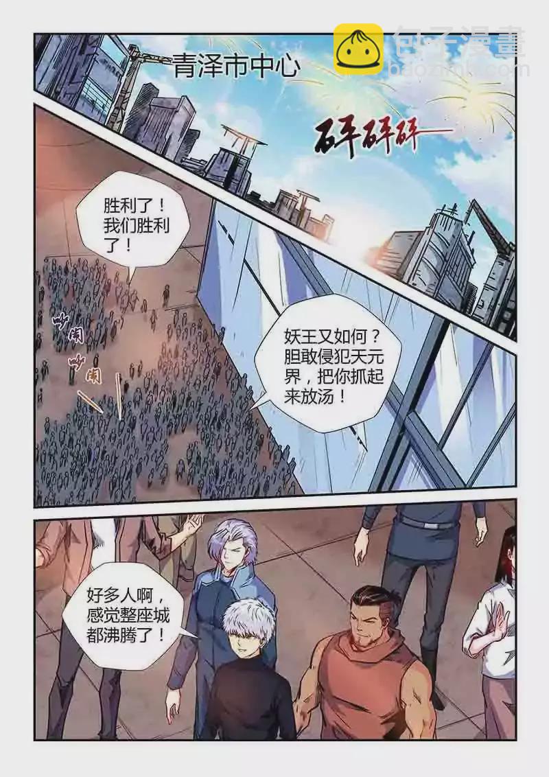 《修真四万年星域四万年》第155话 第3页