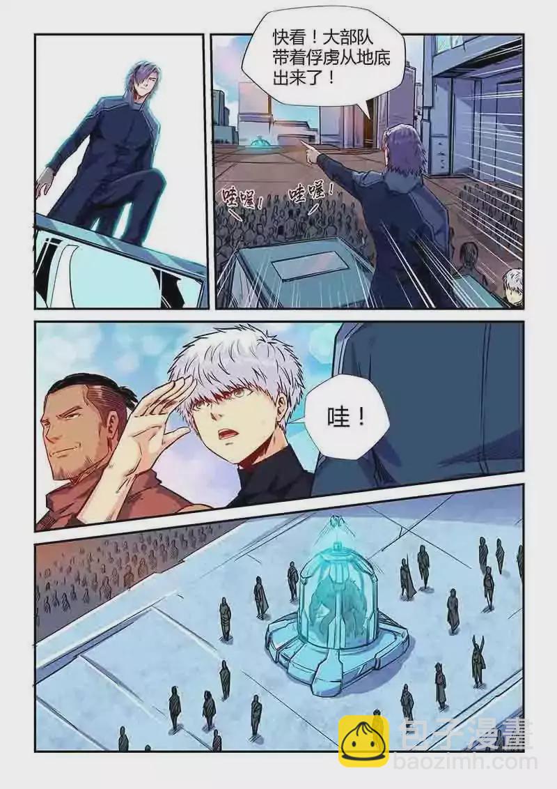 《修真四万年星域四万年》第155话 第4页