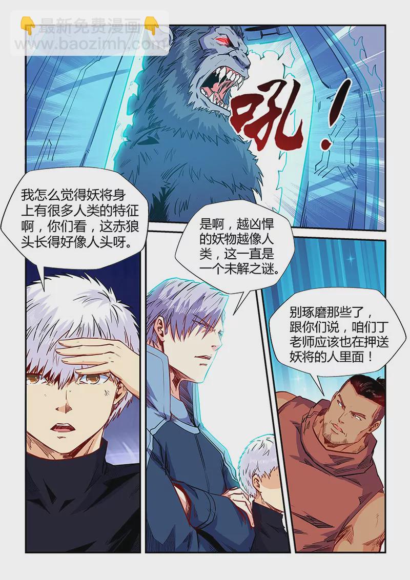 《修真四万年星域四万年》第155话 第5页
