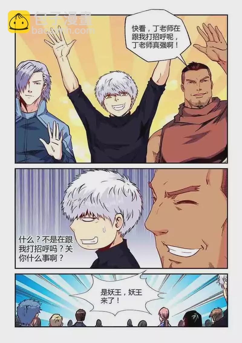 《修真四万年星域四万年》第155话 第8页