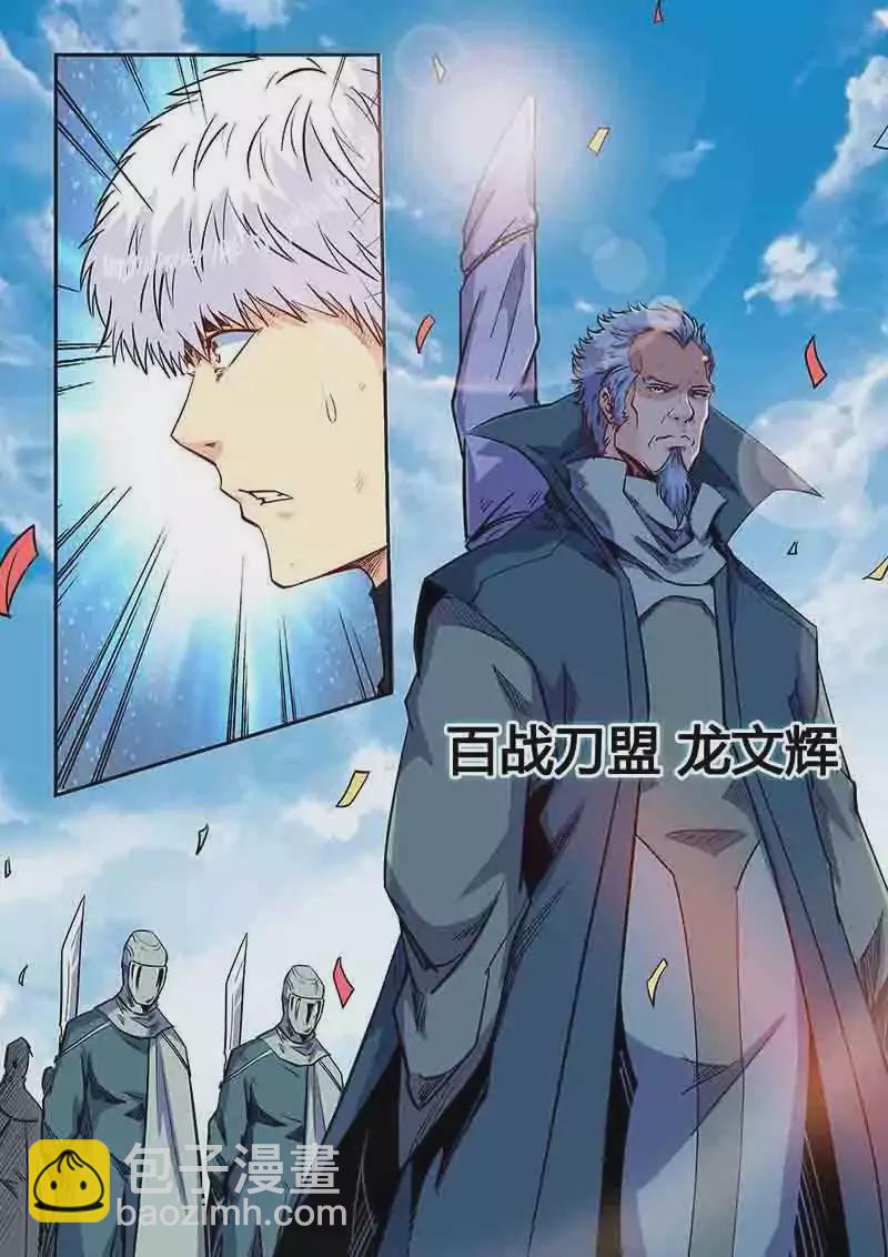 《修真四万年星域四万年》第155话 第9页