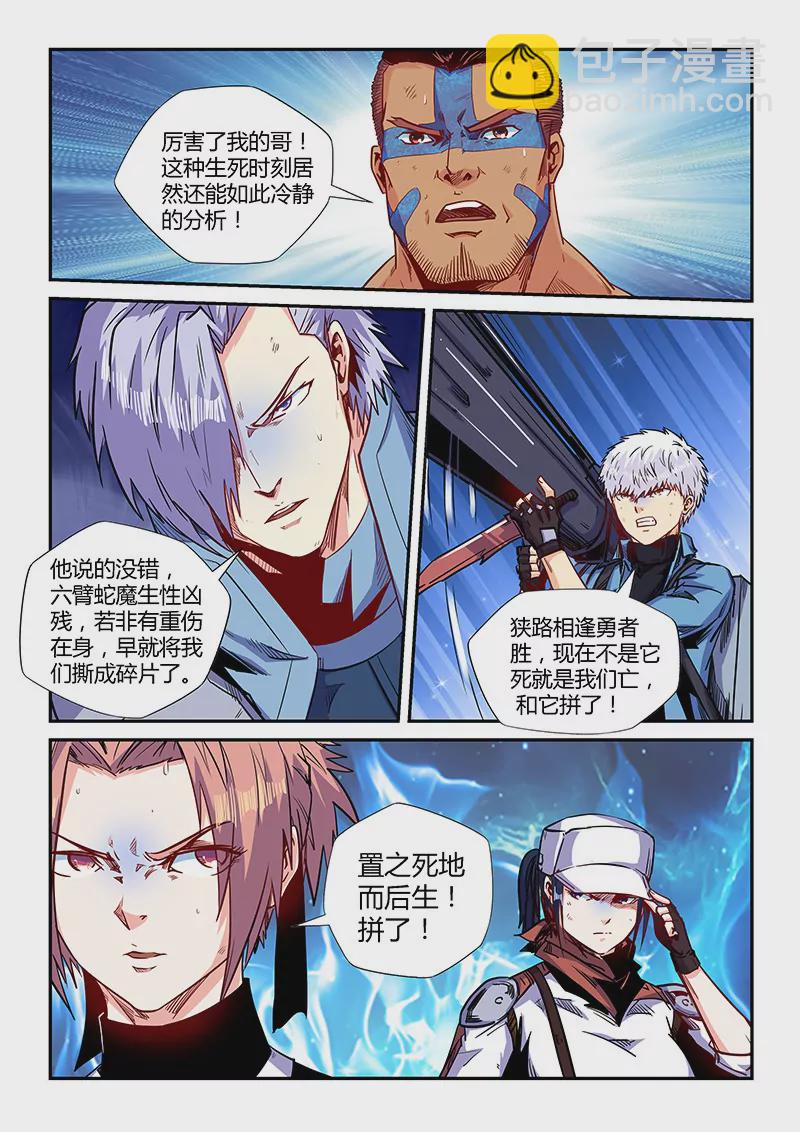 《修真四万年星域四万年》第153话 第13页