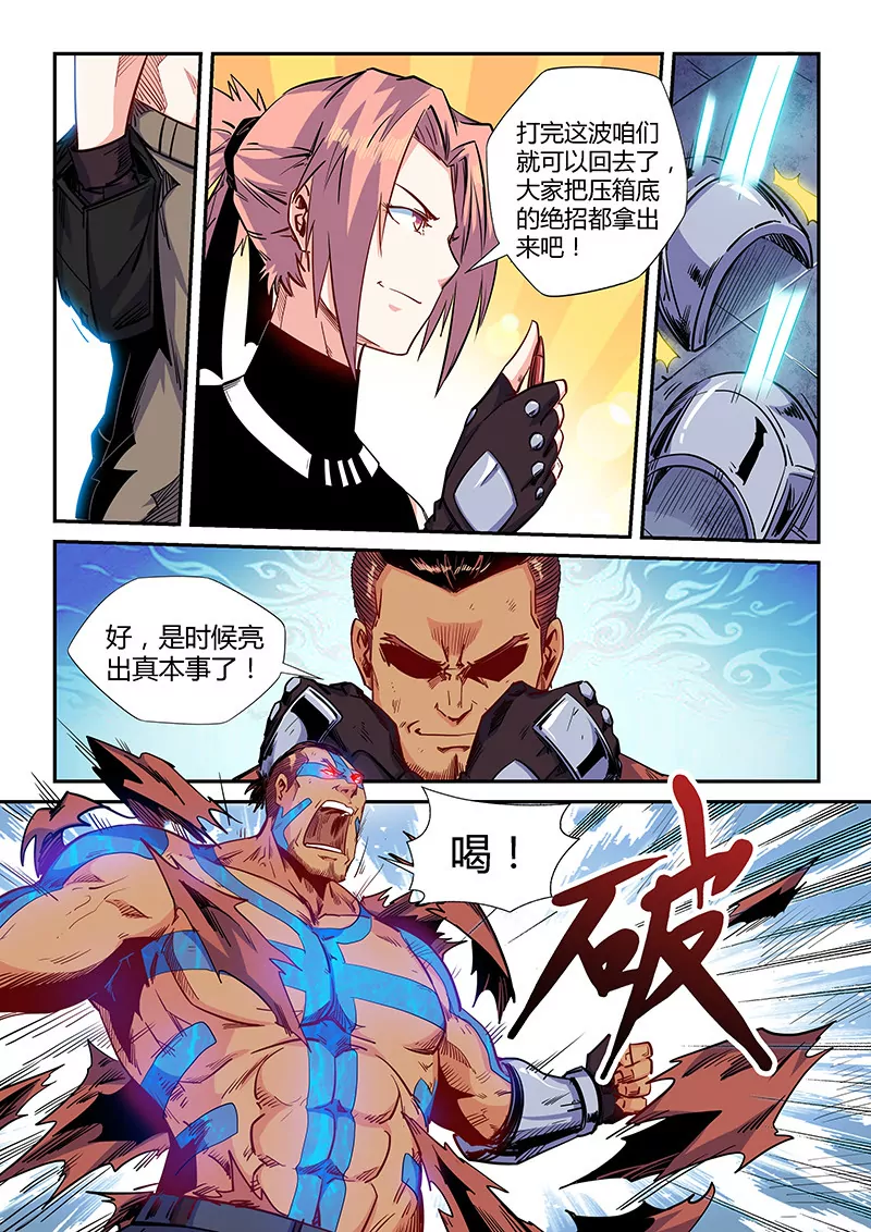 《修真四万年星域四万年》第153话 第1页