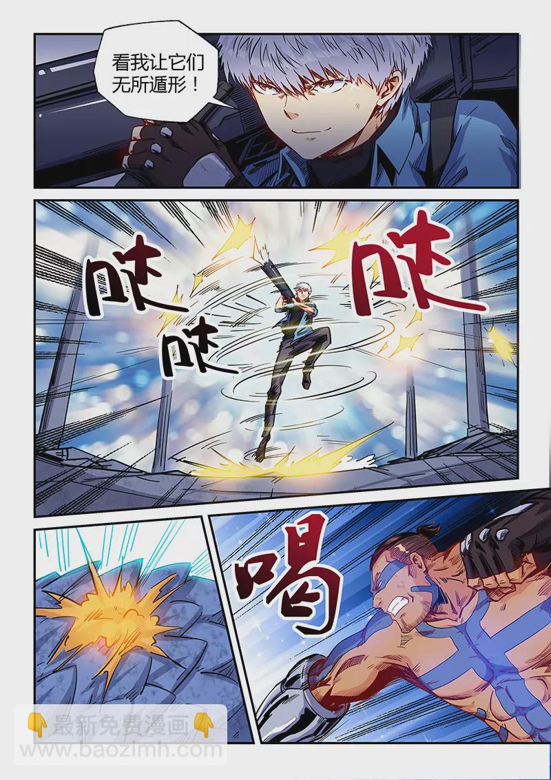 《修真四万年星域四万年》第153话 第7页