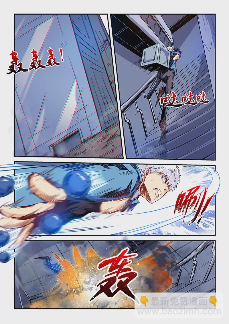 《修真四万年星域四万年》第154话 第11页