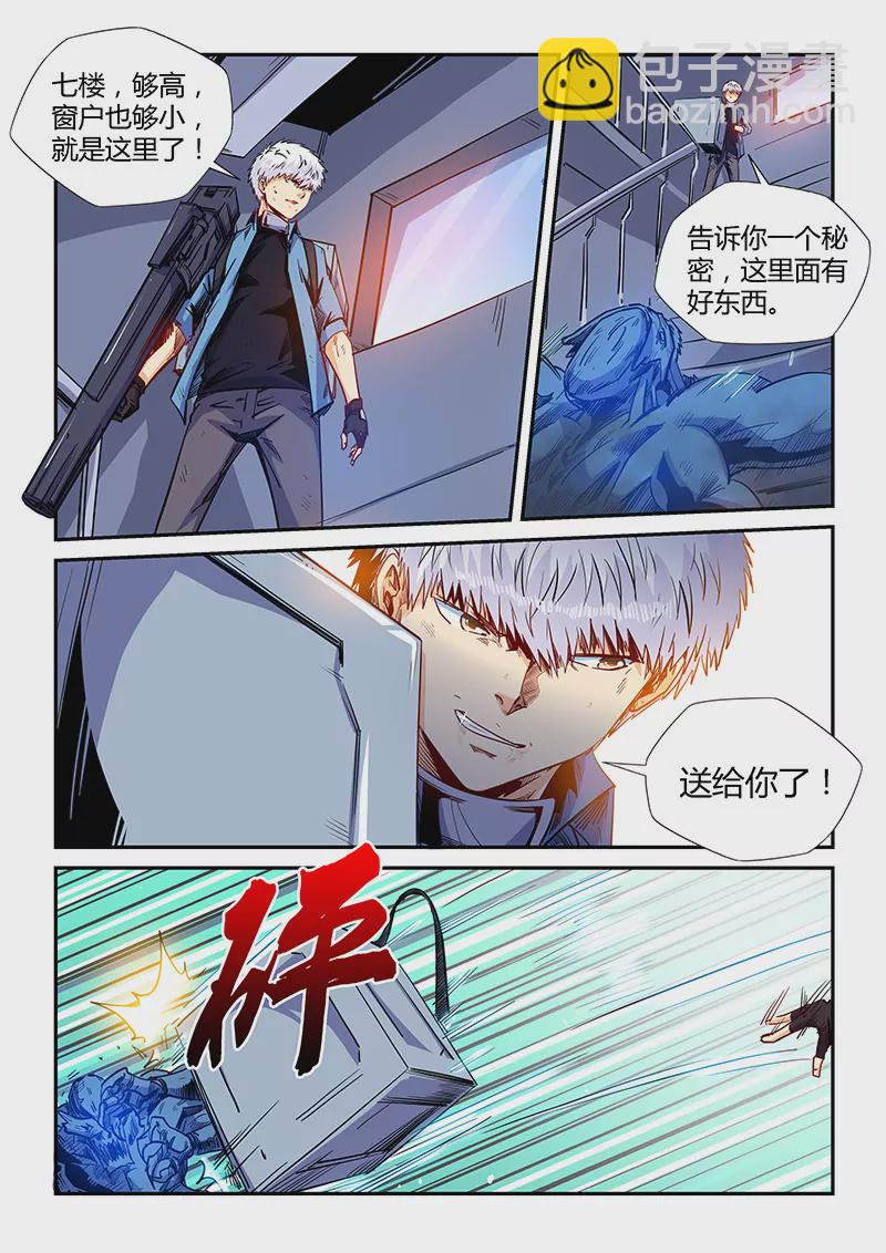 《修真四万年星域四万年》第154话 第12页