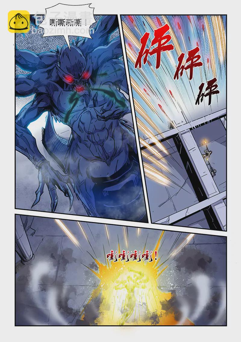 《修真四万年星域四万年》第154话 第5页