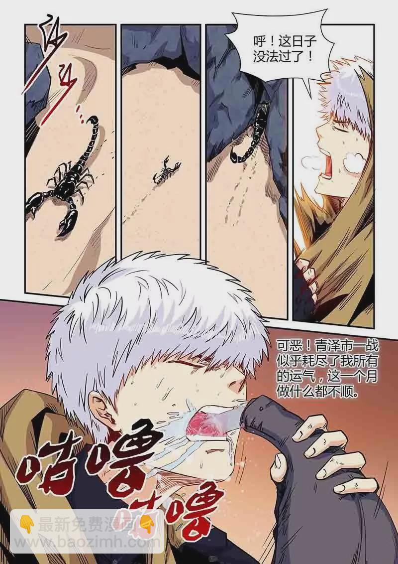 《修真四万年星域四万年》第156话 第11页