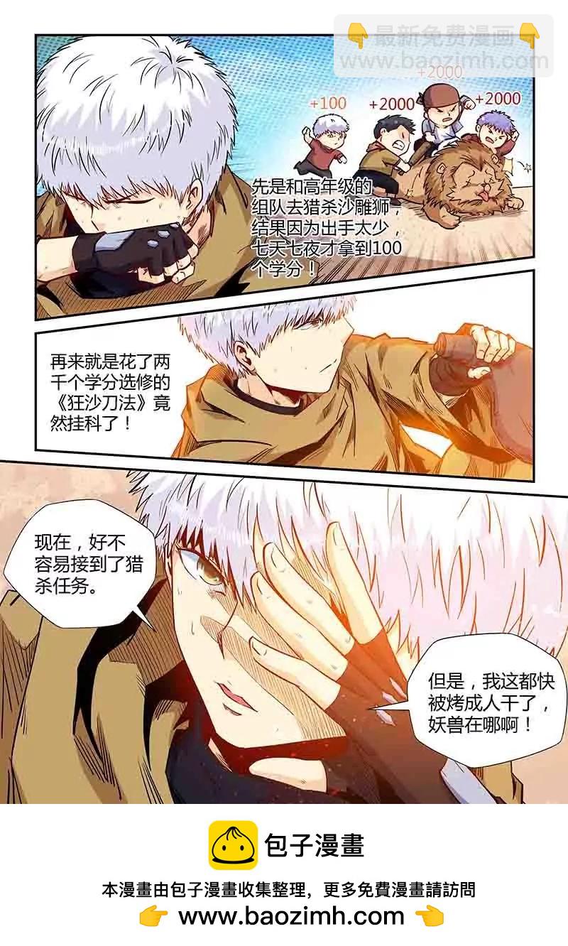 《修真四万年星域四万年》第156话 第12页