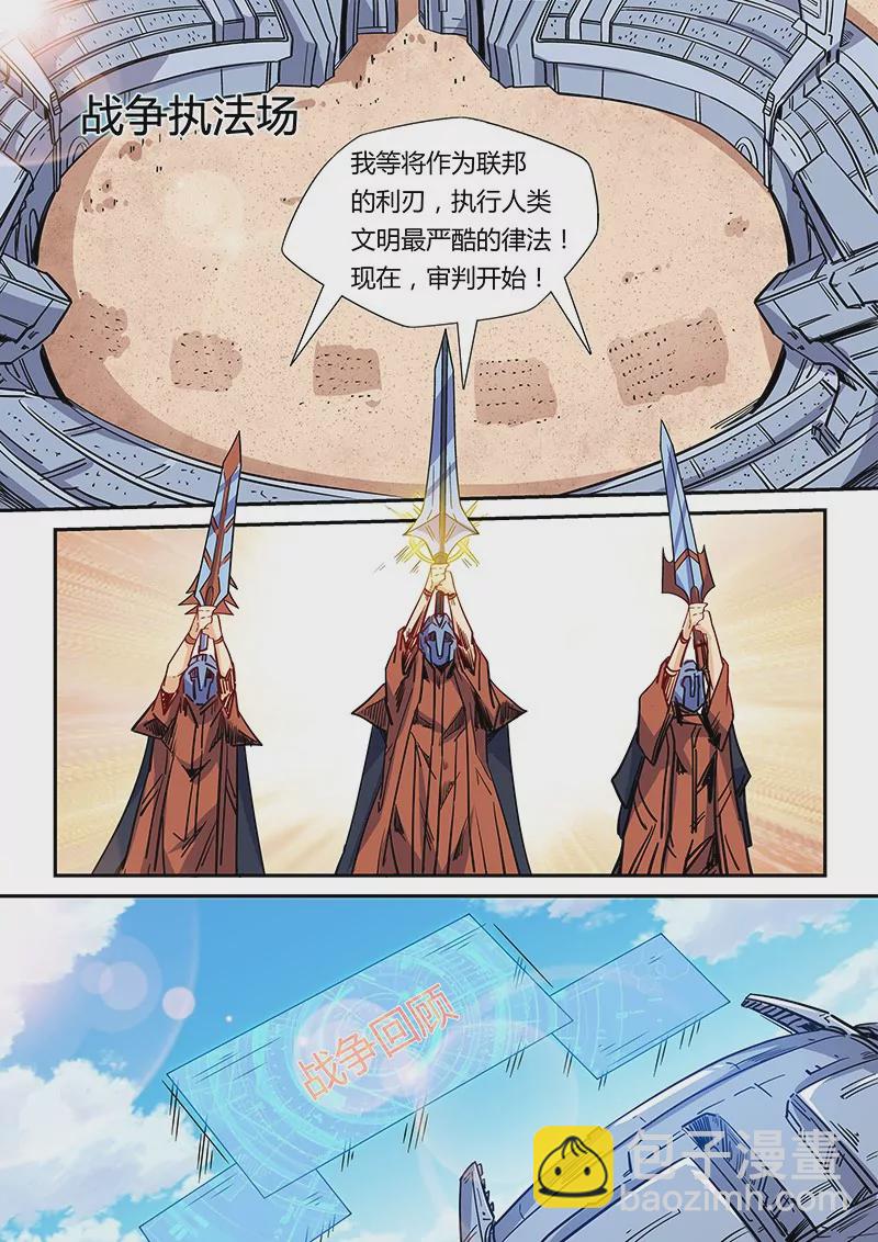 《修真四万年星域四万年》第156话 第3页