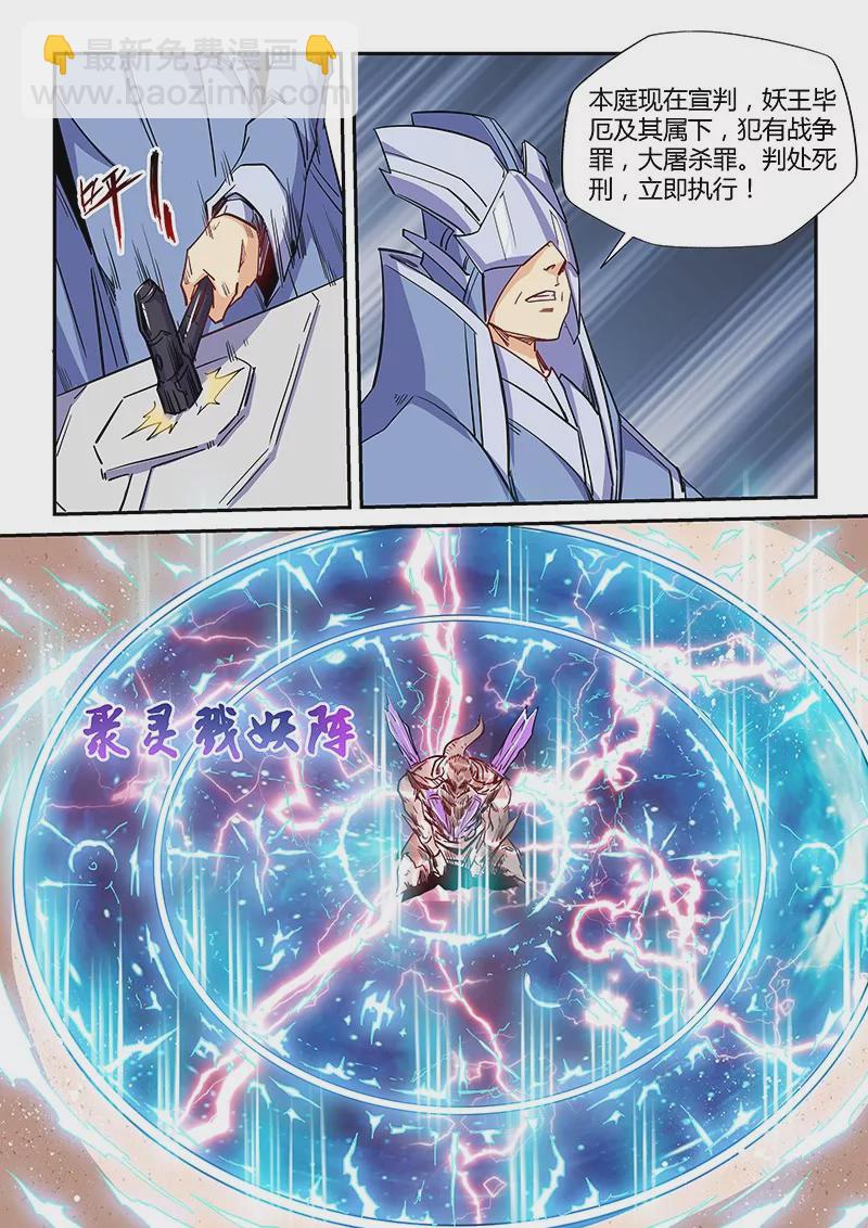 《修真四万年星域四万年》第156话 第6页