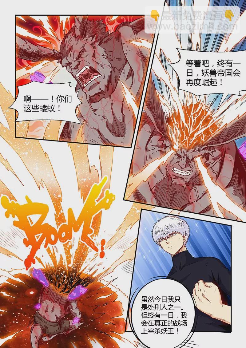 《修真四万年星域四万年》第156话 第9页