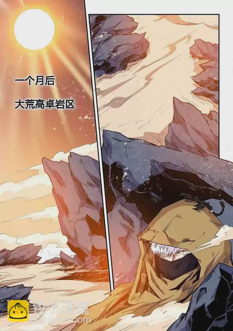《修真四万年星域四万年》第156话 第10页