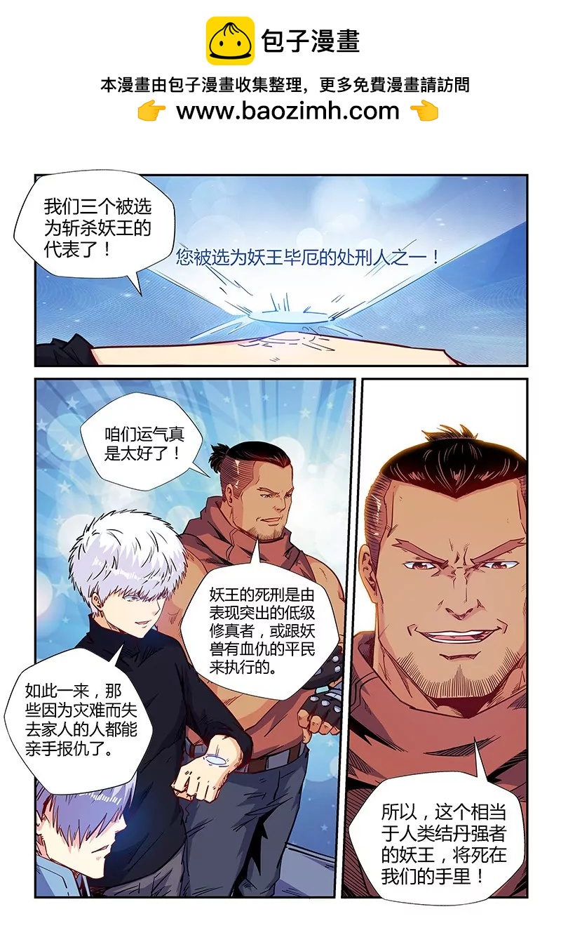 《修真四万年星域四万年》第156话 第2页
