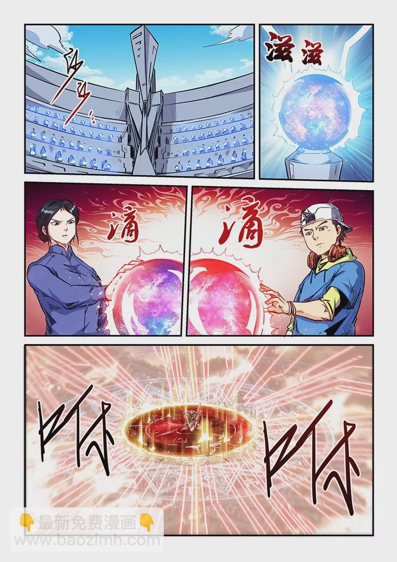 《修真四万年星域四万年》第156话 第7页
