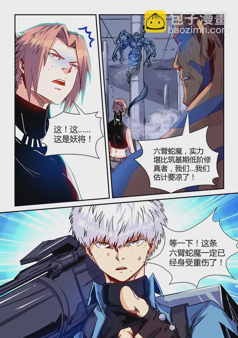 《修真四万年星域四万年》第153话 第11页