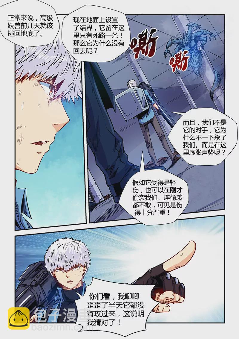 《修真四万年星域四万年》第153话 第12页