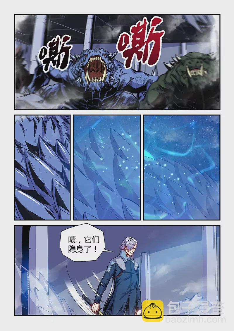 《修真四万年星域四万年》第153话 第6页