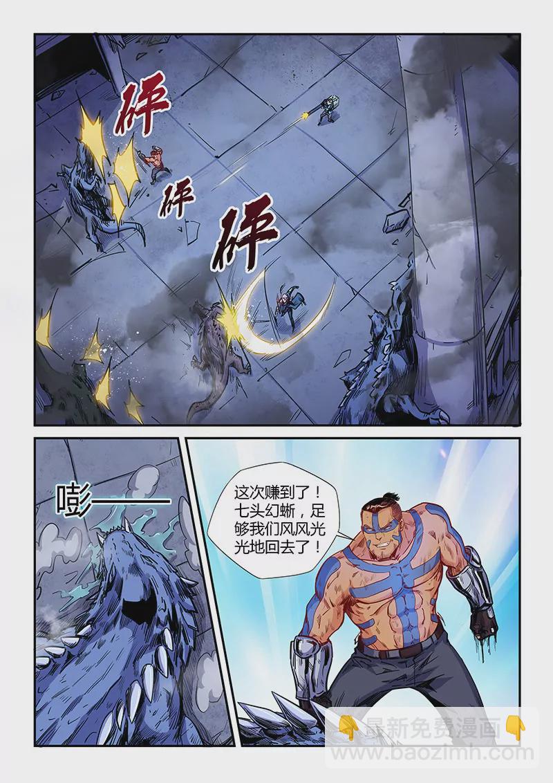 《修真四万年星域四万年》第153话 第8页