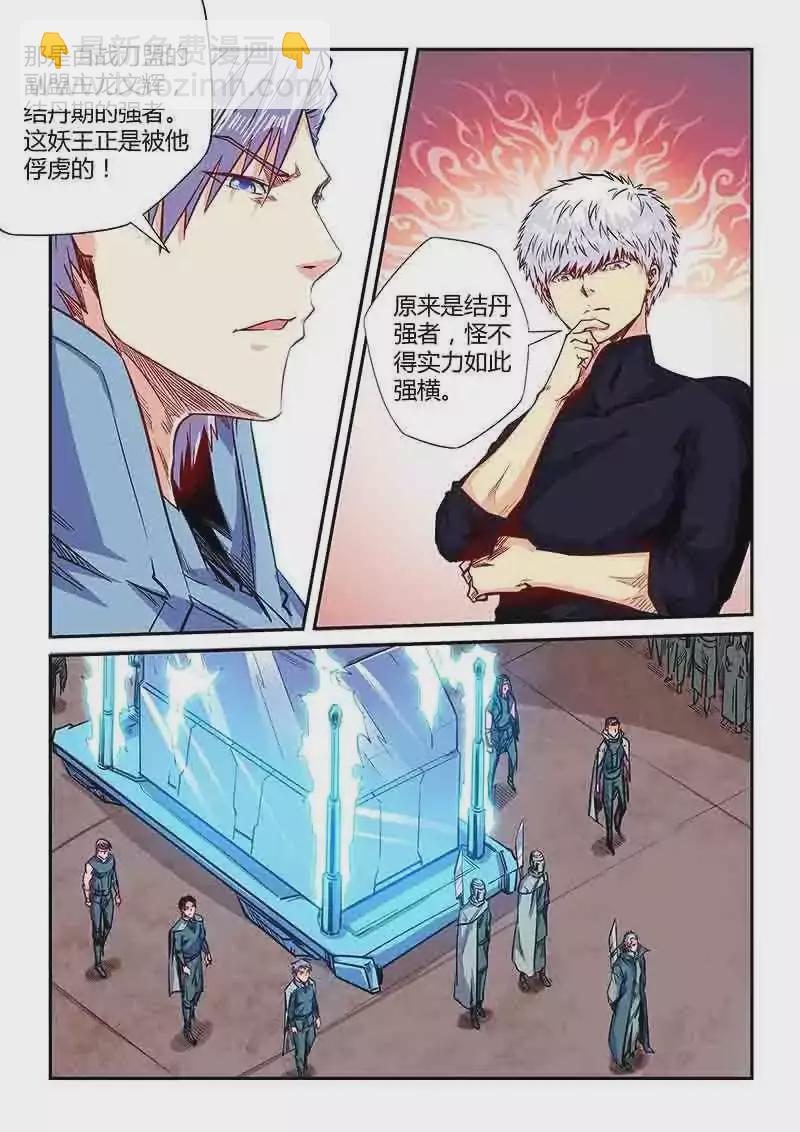 《修真四万年星域四万年》第155话 第11页