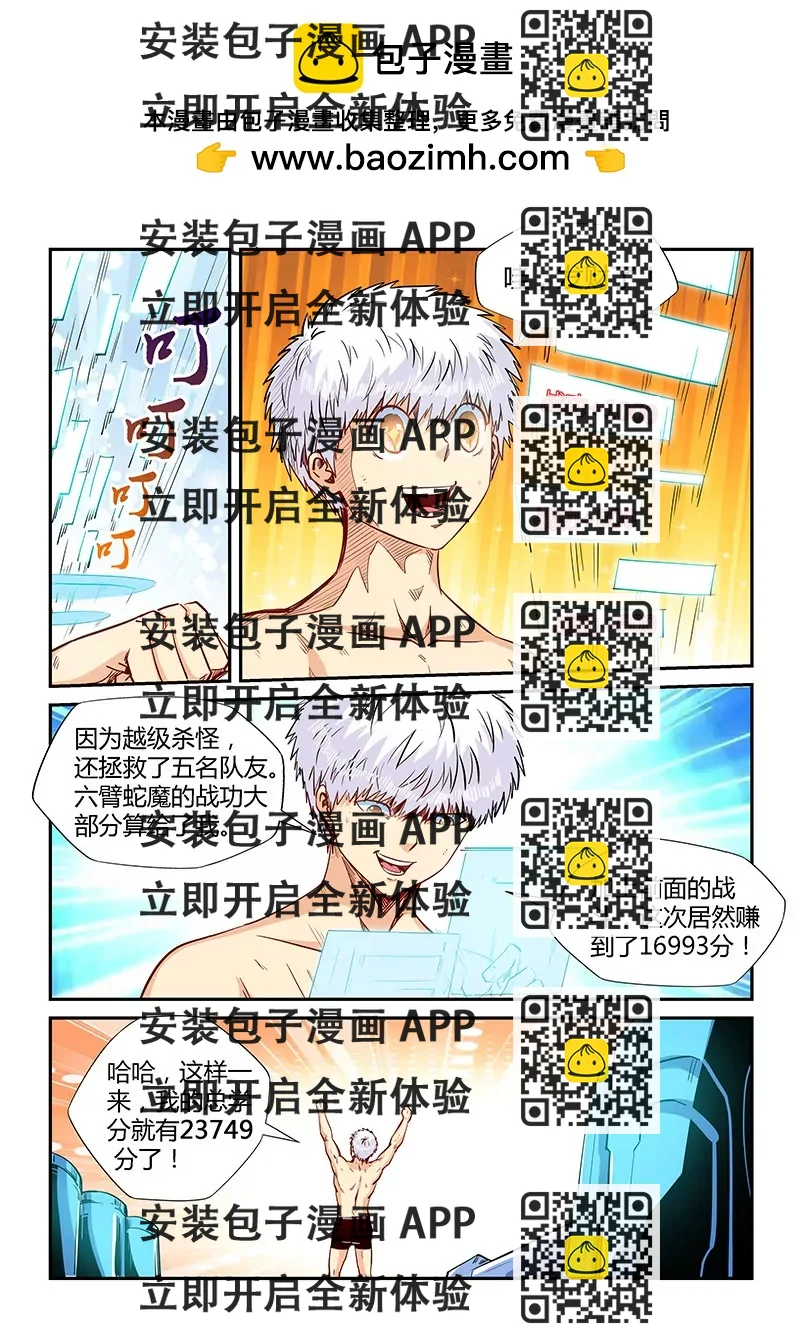 《修真四万年星域四万年》第155话 第2页