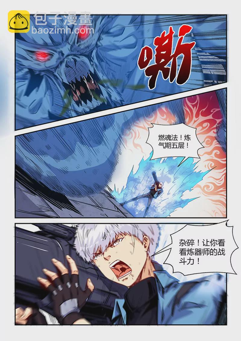 《修真四万年星域四万年》第154话 第10页