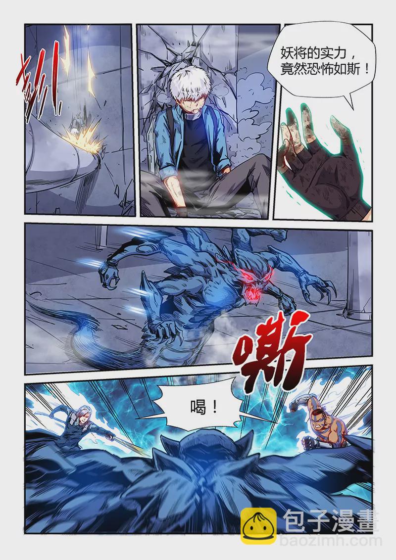 《修真四万年星域四万年》第154话 第3页
