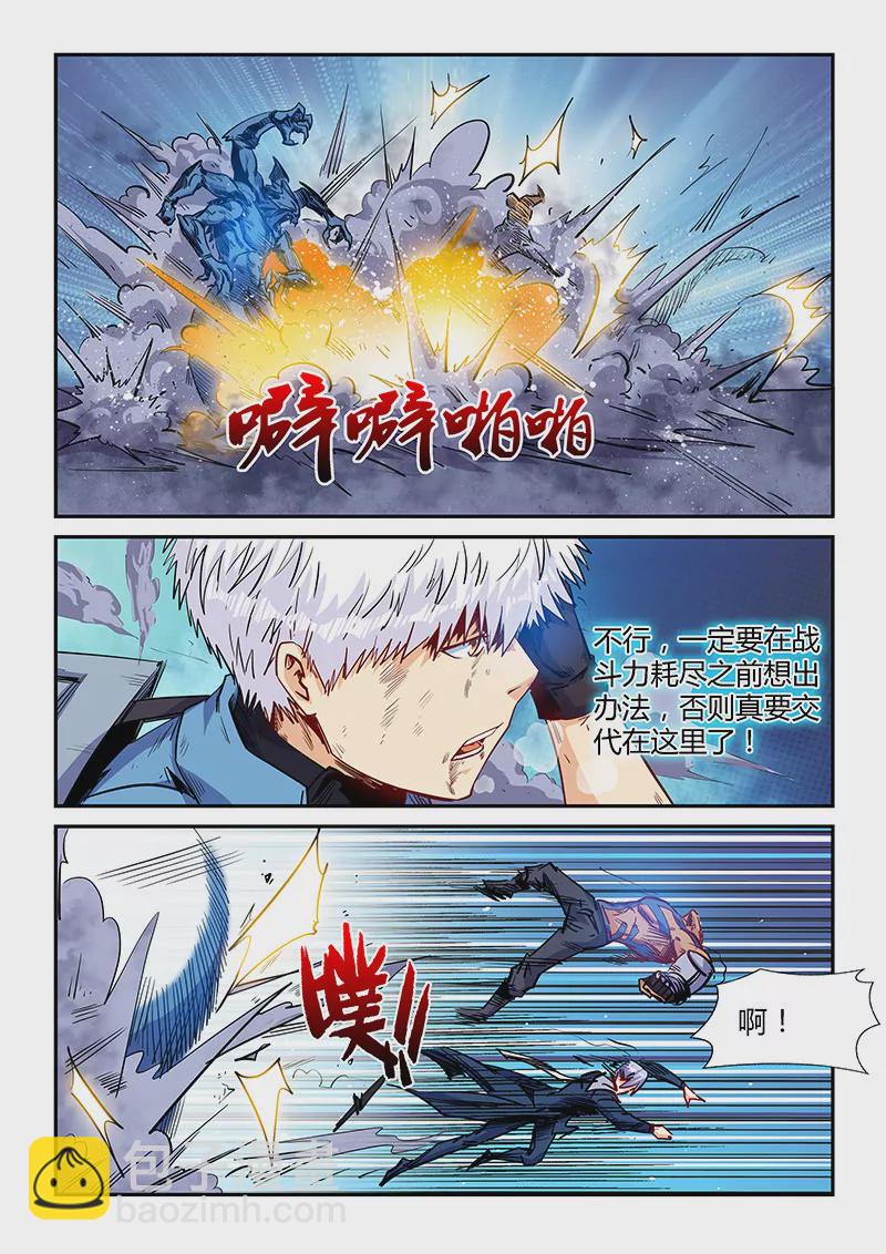 《修真四万年星域四万年》第154话 第4页