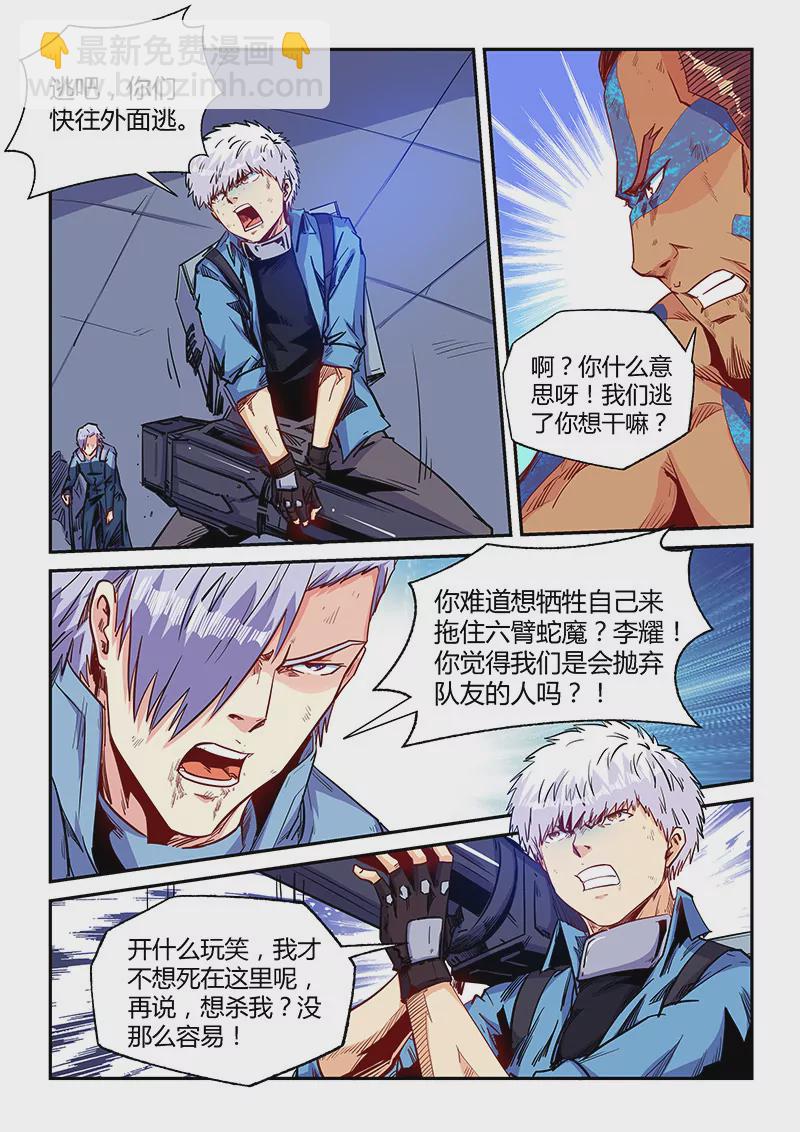《修真四万年星域四万年》第154话 第7页