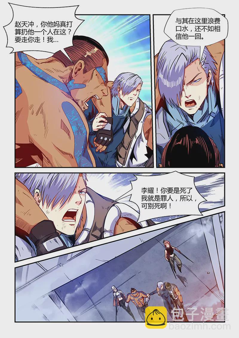 《修真四万年星域四万年》第154话 第9页