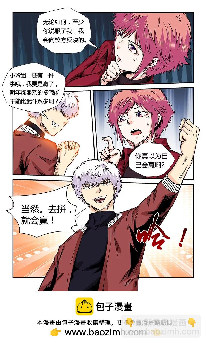 《修真四万年星域四万年》第160话 第12页