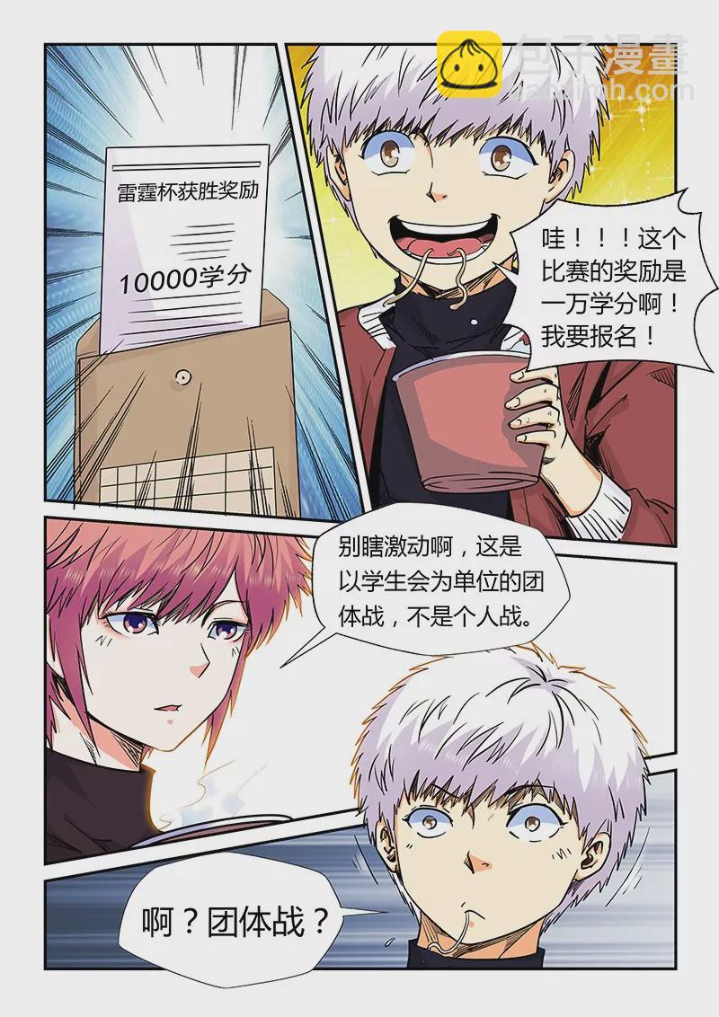 《修真四万年星域四万年》第160话 第3页