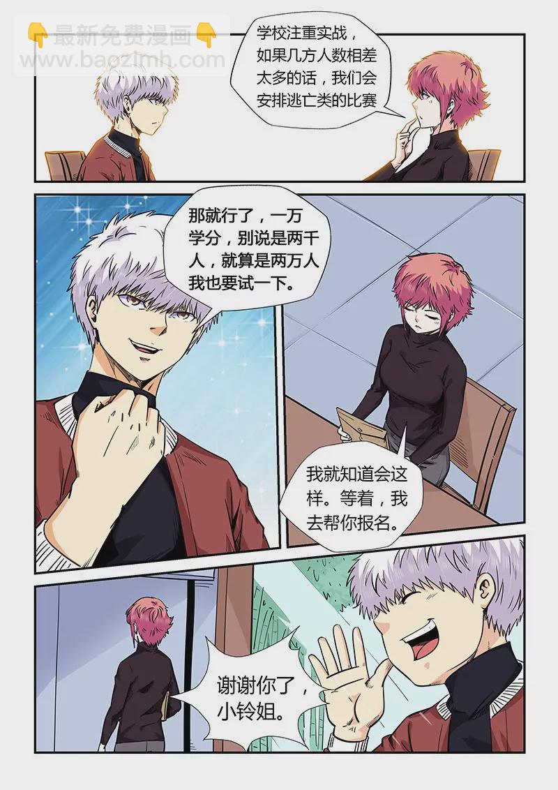 《修真四万年星域四万年》第160话 第5页