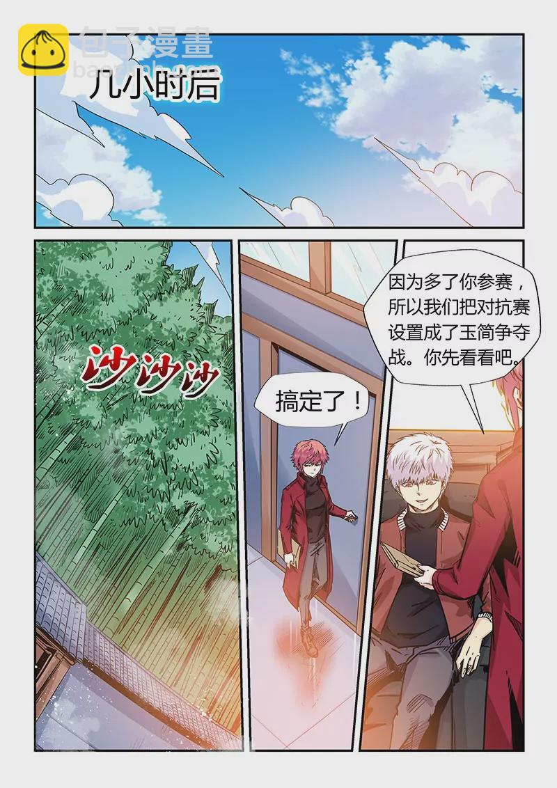 《修真四万年星域四万年》第160话 第6页