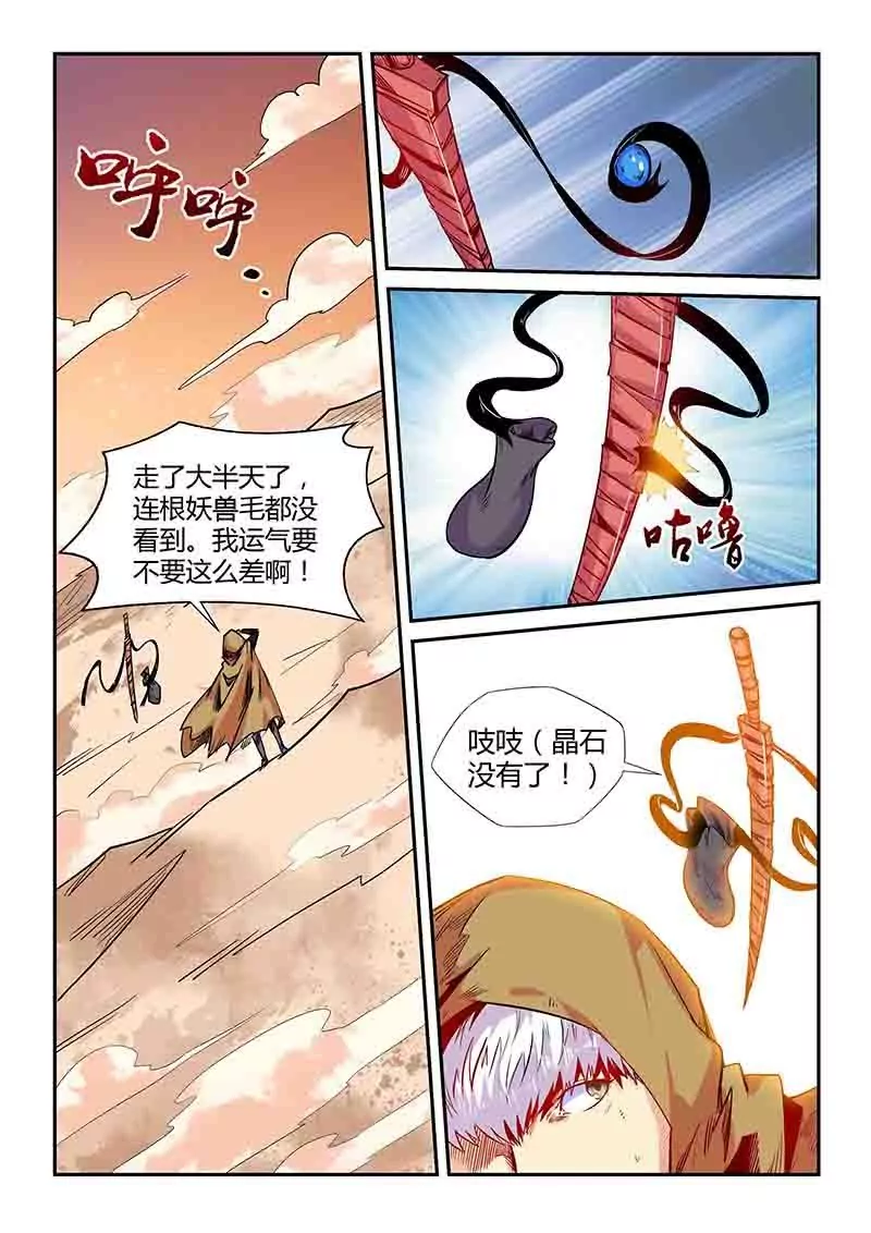 《修真四万年星域四万年》第157话 第1页