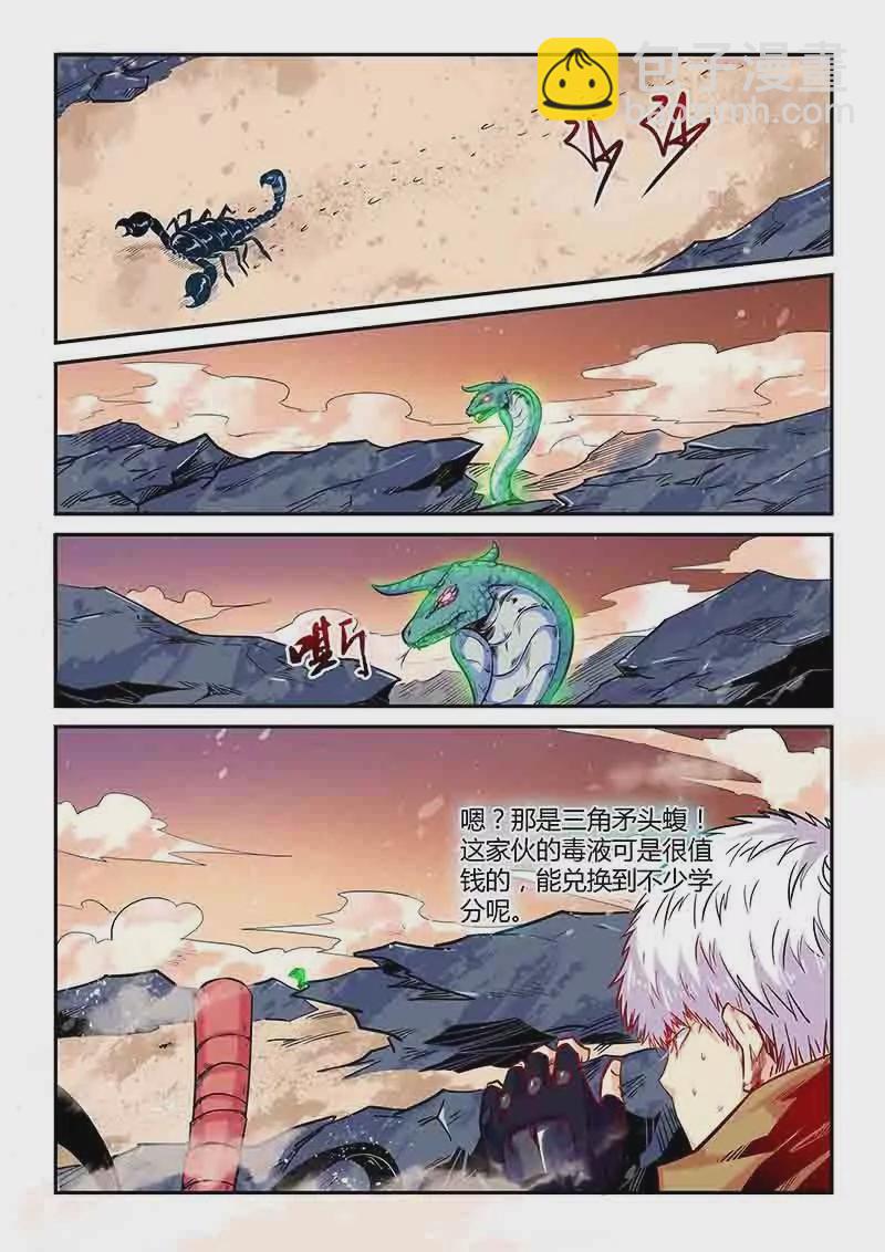 《修真四万年星域四万年》第157话 第3页