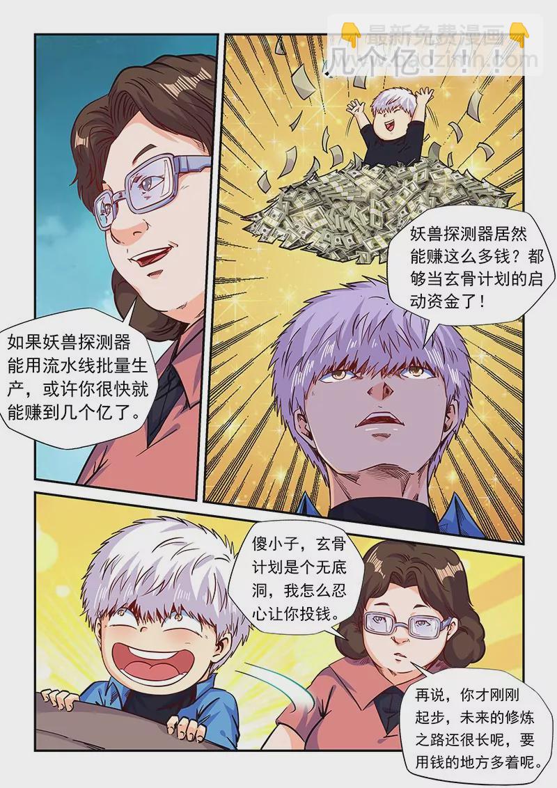 《修真四万年星域四万年》第159话 第3页