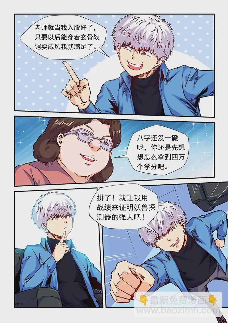 《修真四万年星域四万年》第159话 第4页
