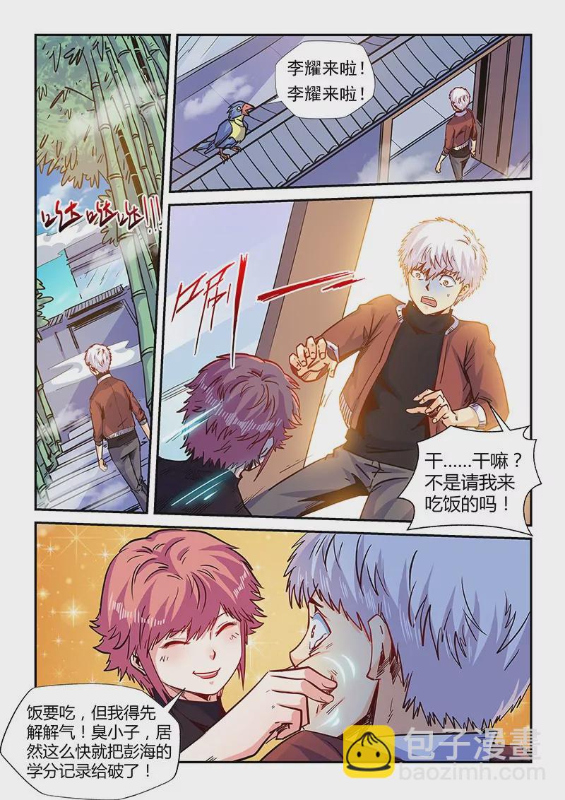 《修真四万年星域四万年》第159话 第6页