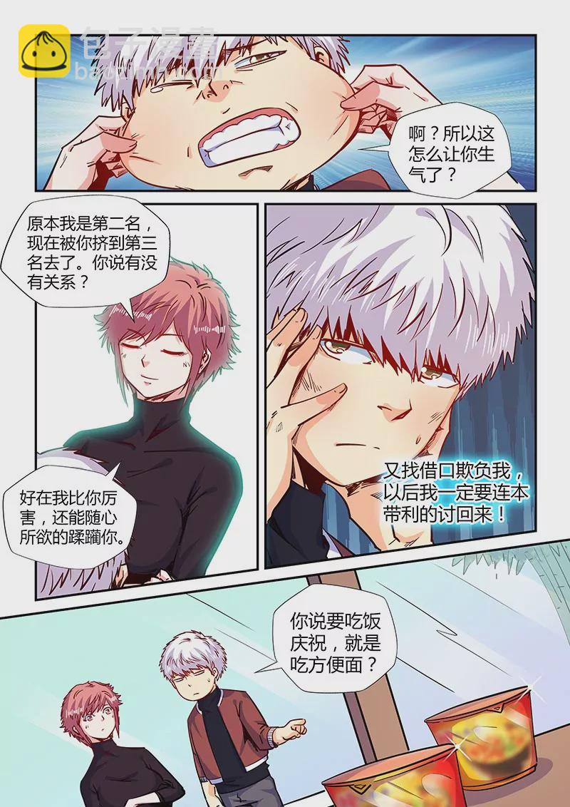 《修真四万年星域四万年》第159话 第7页