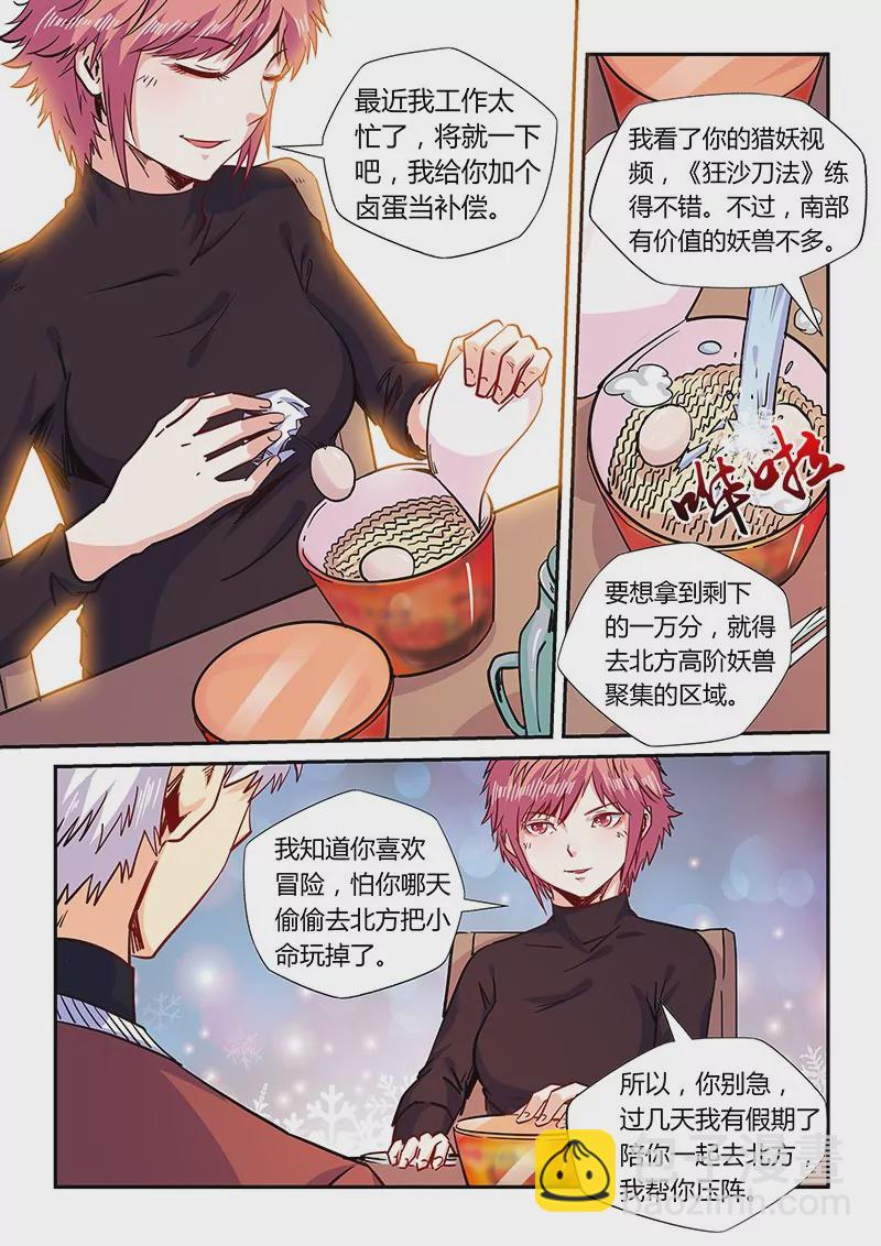 《修真四万年星域四万年》第159话 第8页