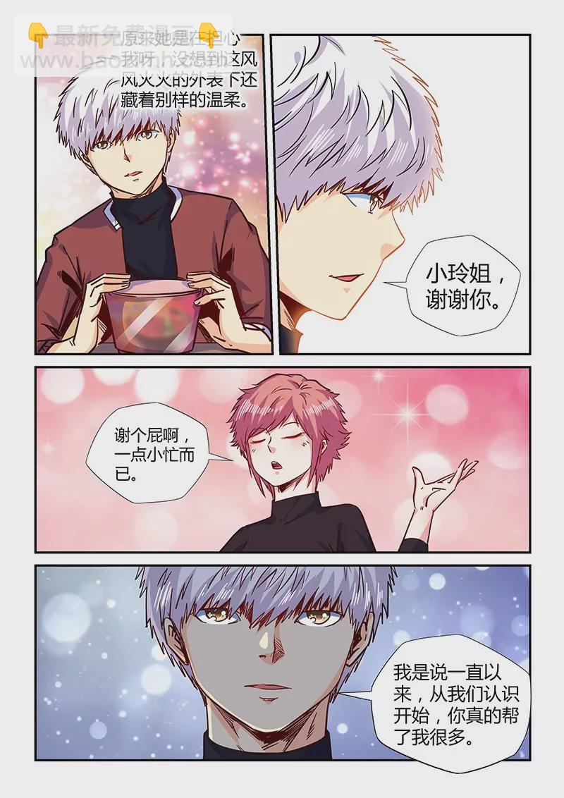 《修真四万年星域四万年》第159话 第9页